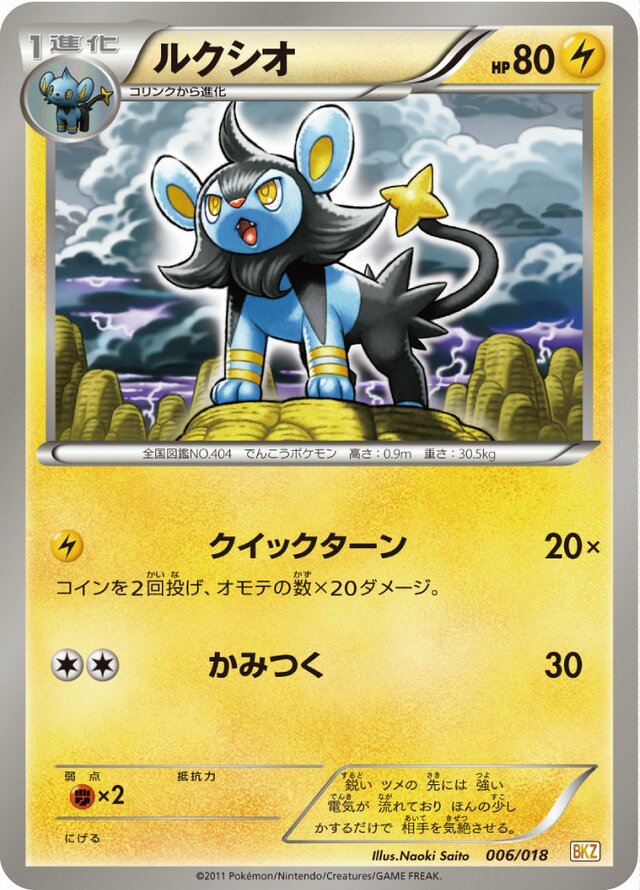 Luxio Pokemon card