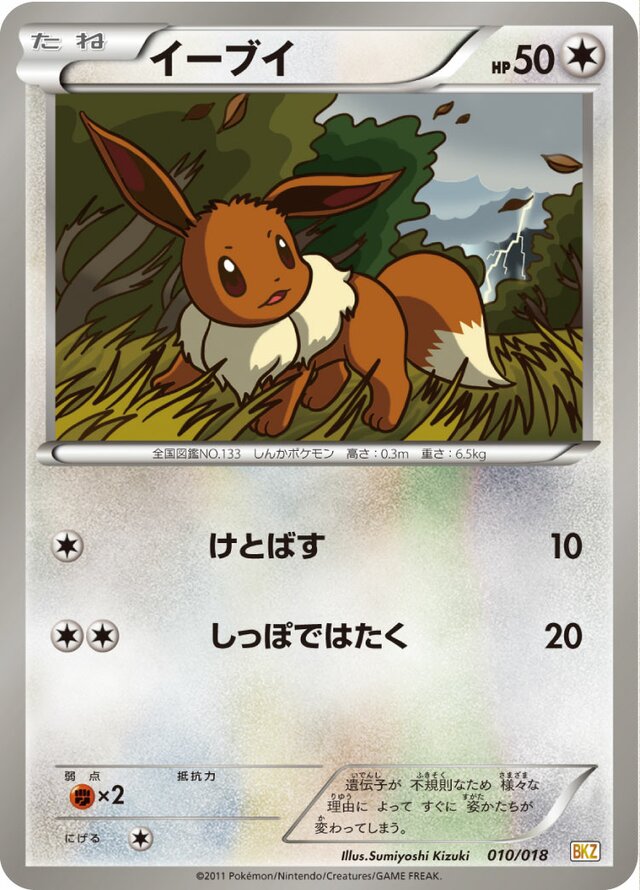 Eevee Pokemon card