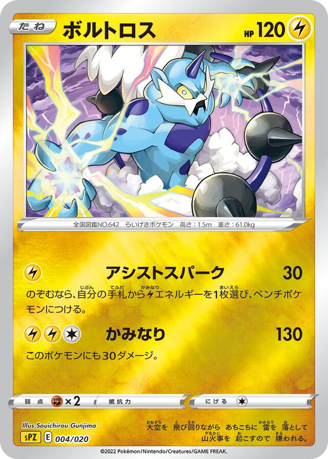 Thundurus Pokemon card