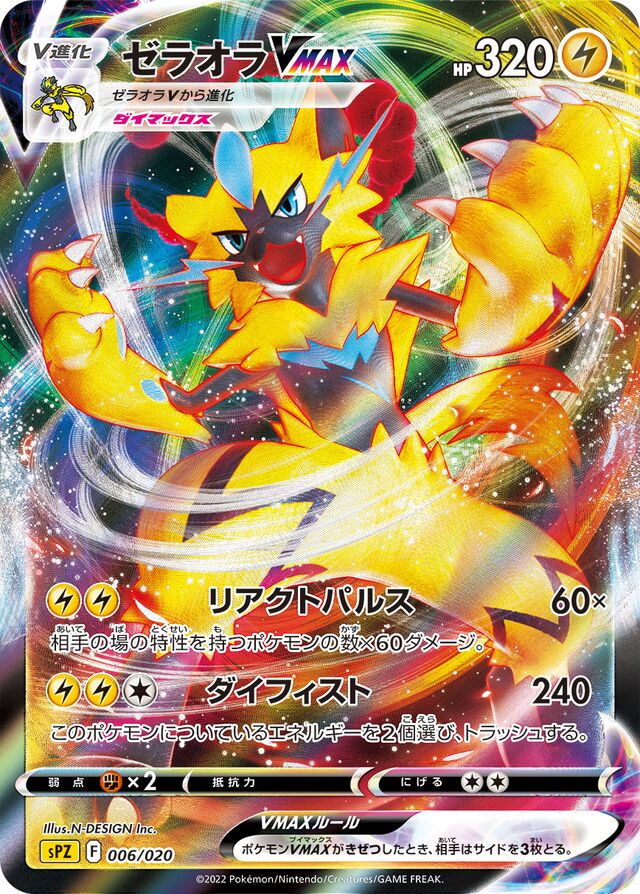 Zeraora VMAX Pokemon card
