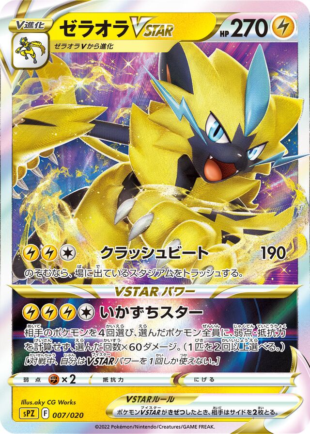 Zeraora VSTAR Pokemon card