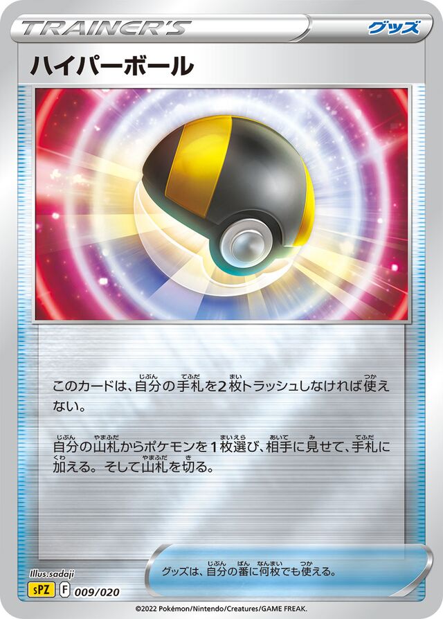 Ultra Ball Pokemon card