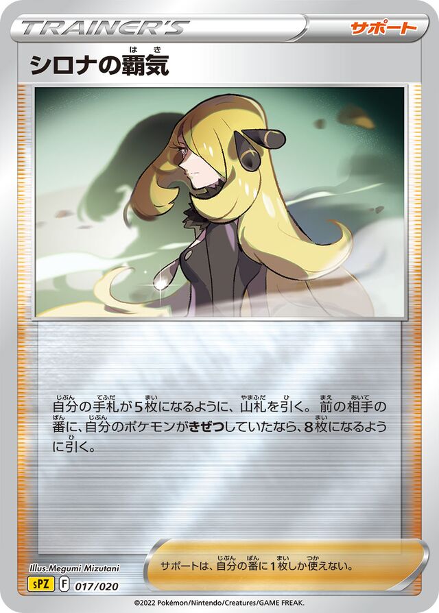 Cynthia's Ambition Pokemon card