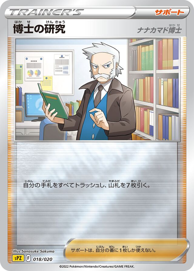 Professor's Research Pokemon card