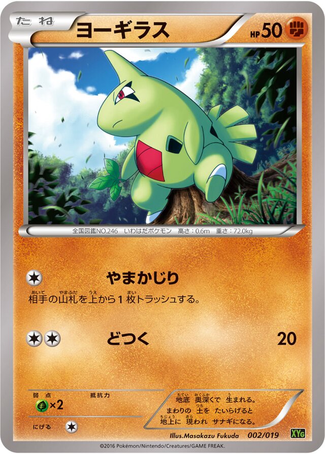 Larvitar Pokemon card